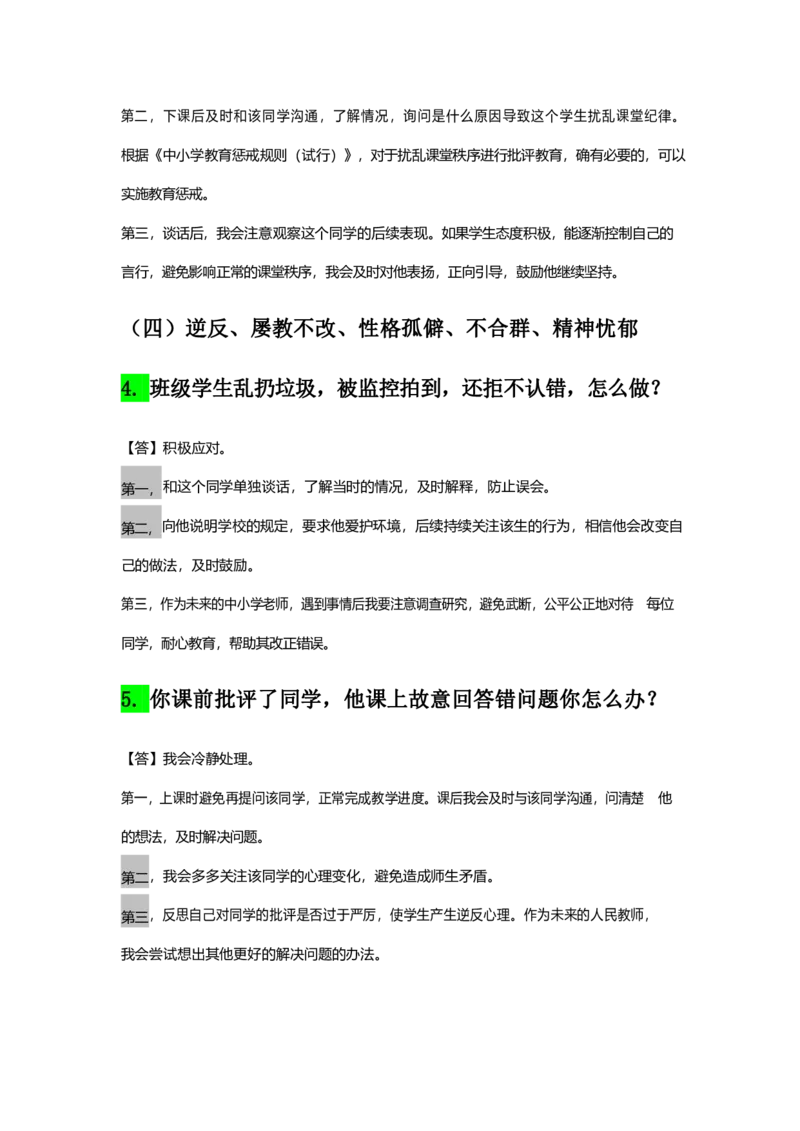 07中小学结构化母题50_初中物理教资面试_02初中结构化_赠：结构化板块真题