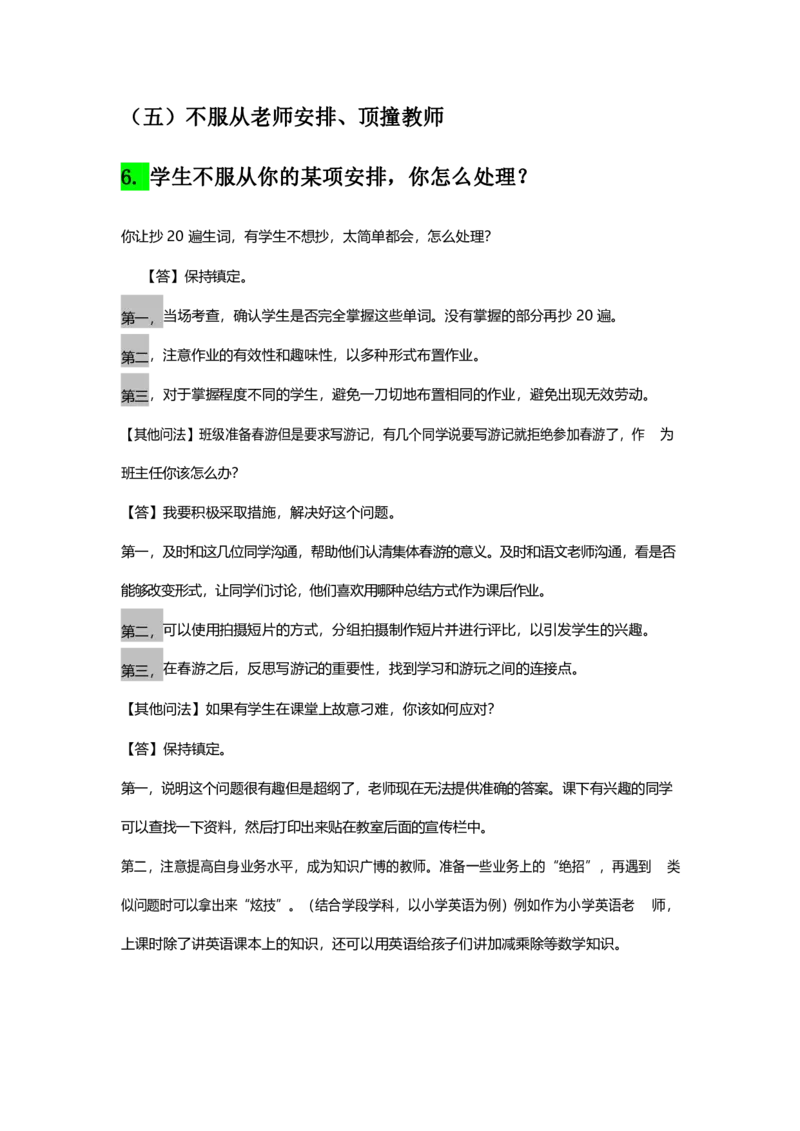 07中小学结构化母题50_初中物理教资面试_02初中结构化_赠：结构化板块真题