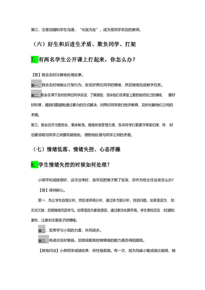 07中小学结构化母题50_初中物理教资面试_02初中结构化_赠：结构化板块真题