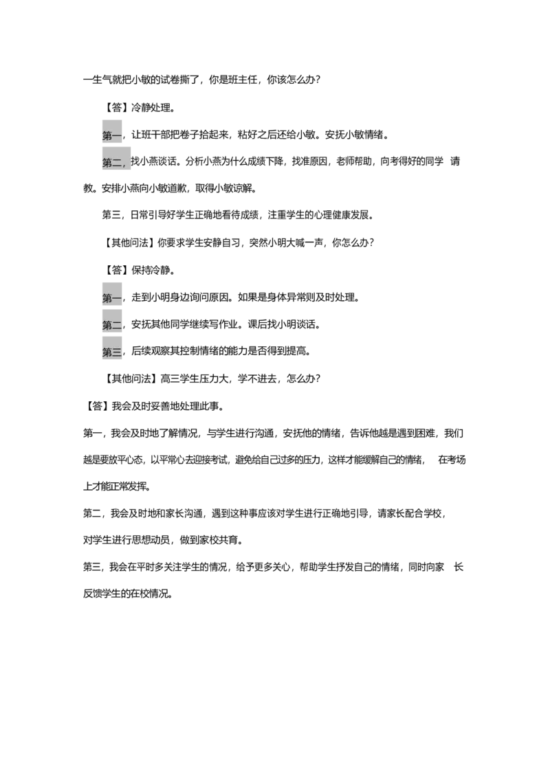 07中小学结构化母题50_初中物理教资面试_02初中结构化_赠：结构化板块真题