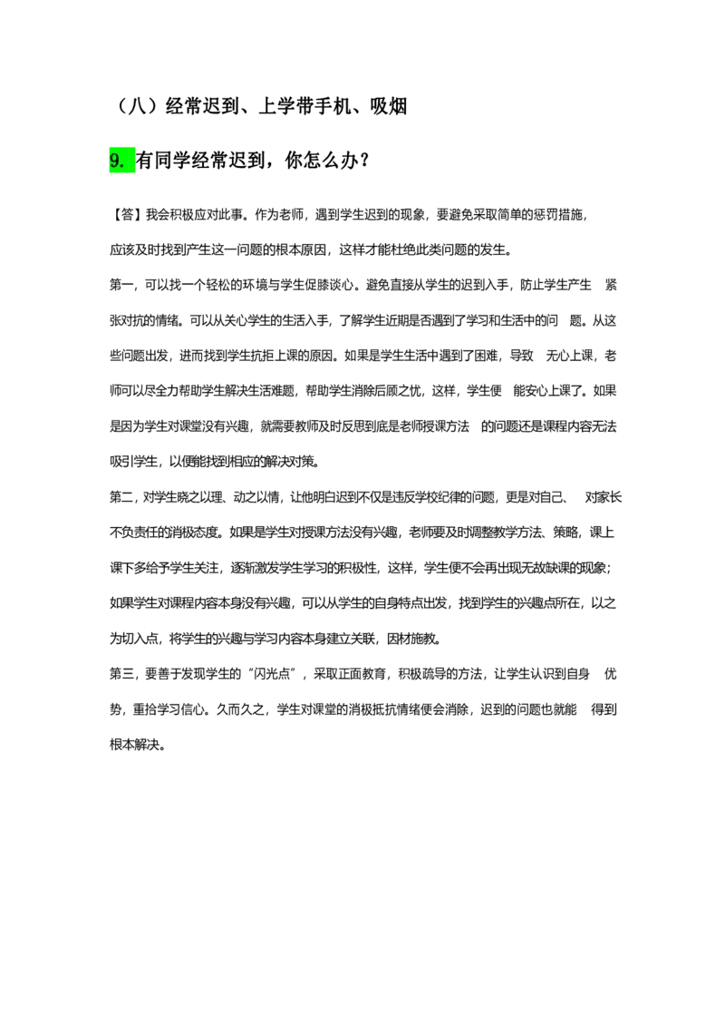 07中小学结构化母题50_初中物理教资面试_02初中结构化_赠：结构化板块真题