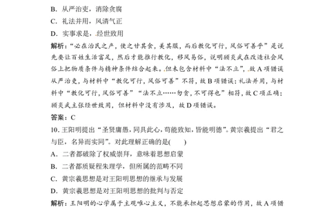 第25讲　宋明理学及明清之际活跃的儒家思想_1129111017_07高考历史_通用版（老高考）复习资料_2023年复习资料_一轮+二轮_高考历史一轮复习资料包