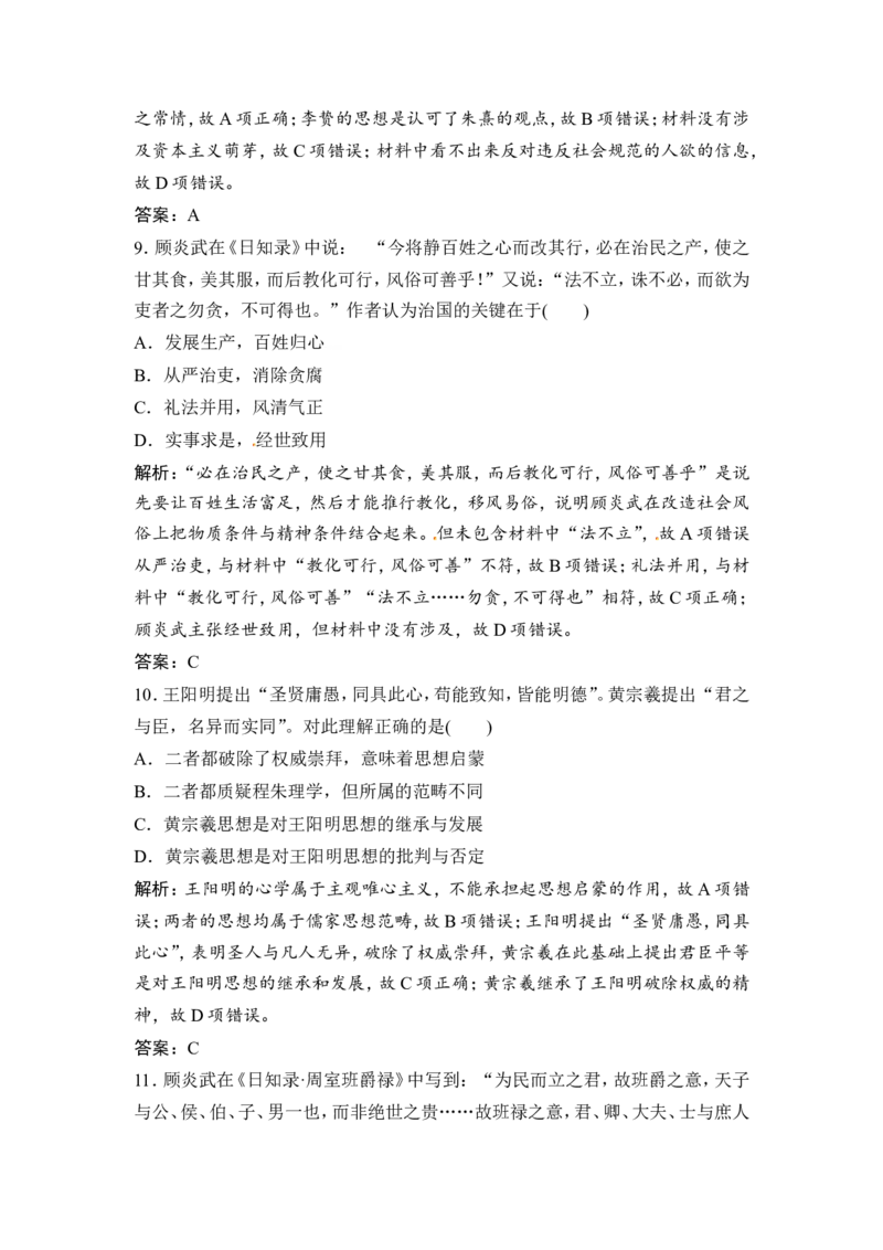 第25讲　宋明理学及明清之际活跃的儒家思想_1129111017_07高考历史_通用版（老高考）复习资料_2023年复习资料_一轮+二轮_高考历史一轮复习资料包