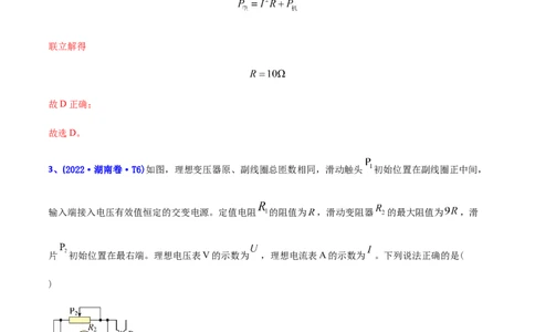 专题10恒定电流和交变电流-2022年高考真题和模拟题物理分专题训练（教师版含解析）_04高考物理_2024年新高考资料_1.2024一轮复习_赠2022年高考物理真题与模拟题分类训练