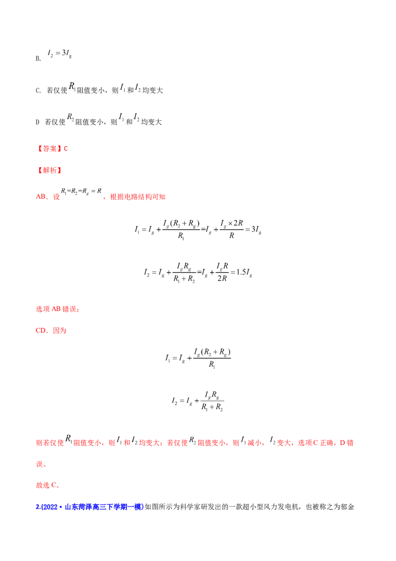 专题10恒定电流和交变电流-2022年高考真题和模拟题物理分专题训练（教师版含解析）_04高考物理_2024年新高考资料_1.2024一轮复习_赠2022年高考物理真题与模拟题分类训练