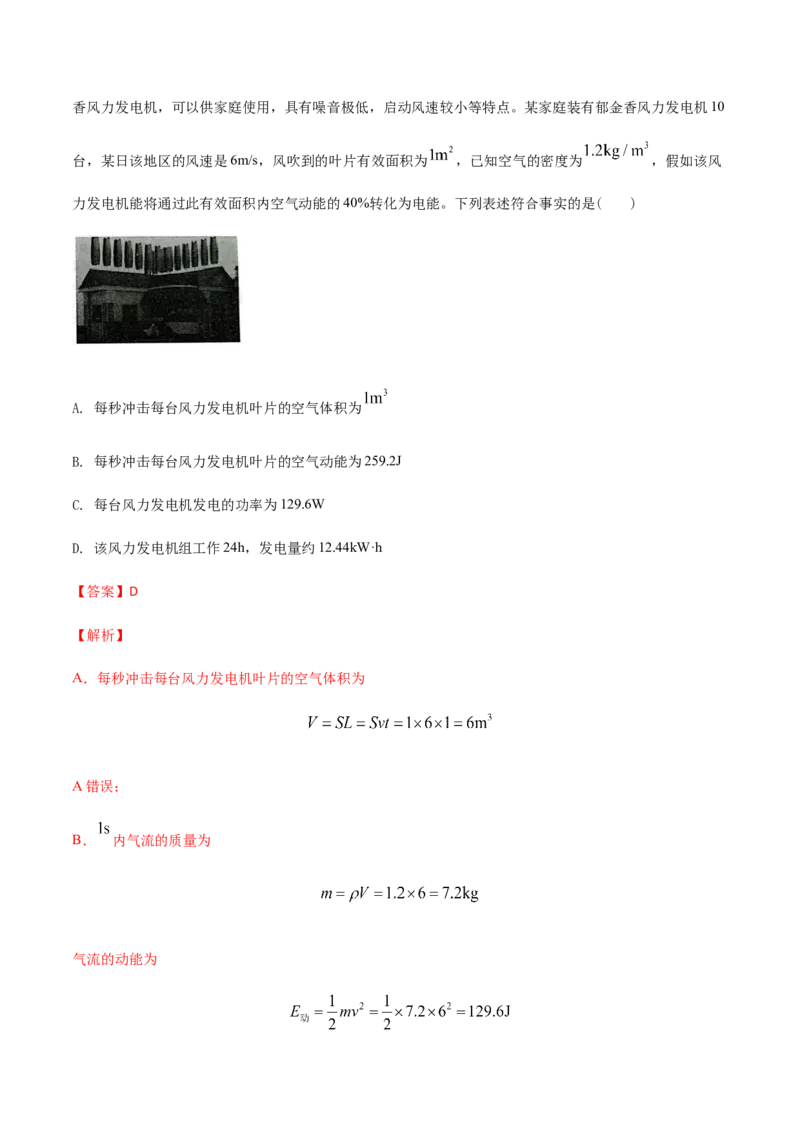专题10恒定电流和交变电流-2022年高考真题和模拟题物理分专题训练（教师版含解析）_04高考物理_2024年新高考资料_1.2024一轮复习_赠2022年高考物理真题与模拟题分类训练