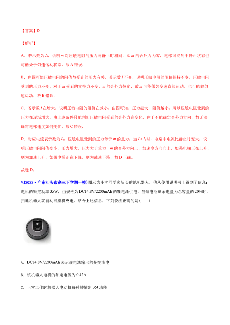 专题10恒定电流和交变电流-2022年高考真题和模拟题物理分专题训练（教师版含解析）_04高考物理_2024年新高考资料_1.2024一轮复习_赠2022年高考物理真题与模拟题分类训练