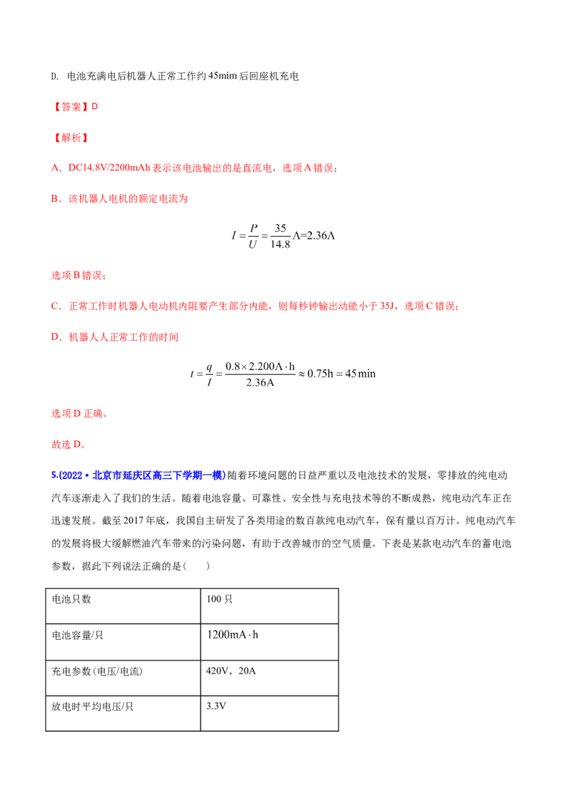 专题10恒定电流和交变电流-2022年高考真题和模拟题物理分专题训练（教师版含解析）_04高考物理_2024年新高考资料_1.2024一轮复习_赠2022年高考物理真题与模拟题分类训练