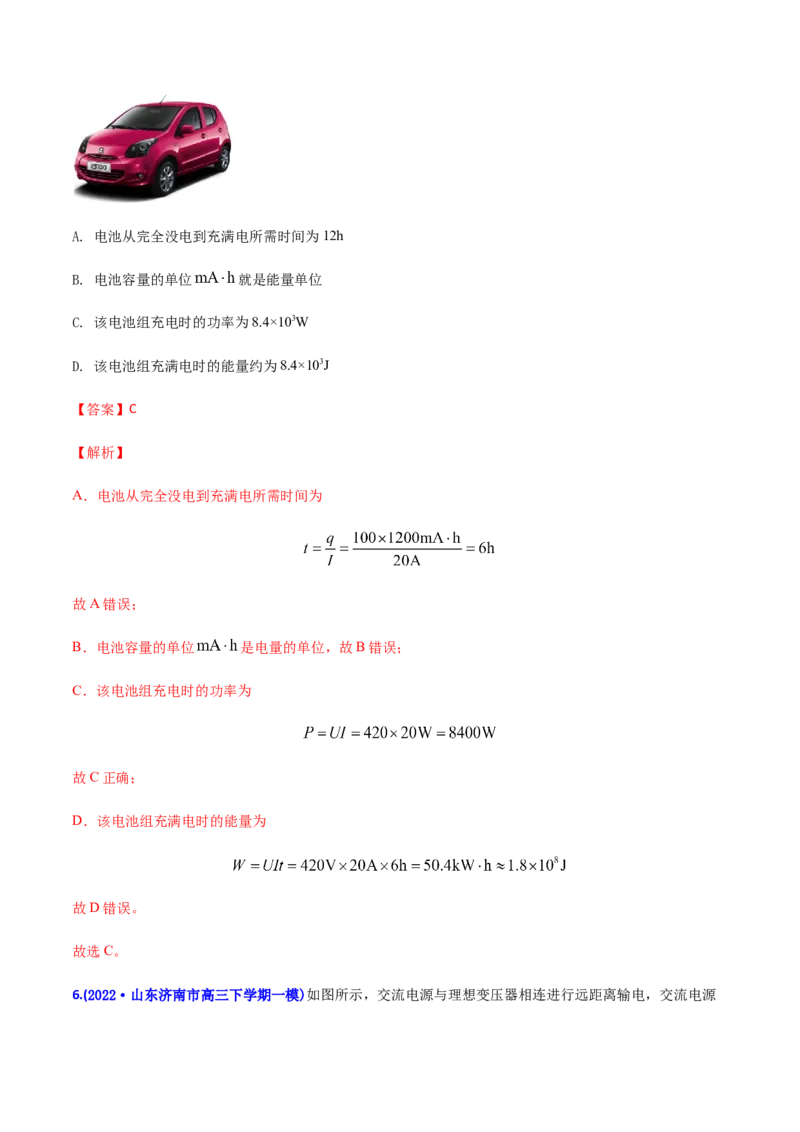 专题10恒定电流和交变电流-2022年高考真题和模拟题物理分专题训练（教师版含解析）_04高考物理_2024年新高考资料_1.2024一轮复习_赠2022年高考物理真题与模拟题分类训练