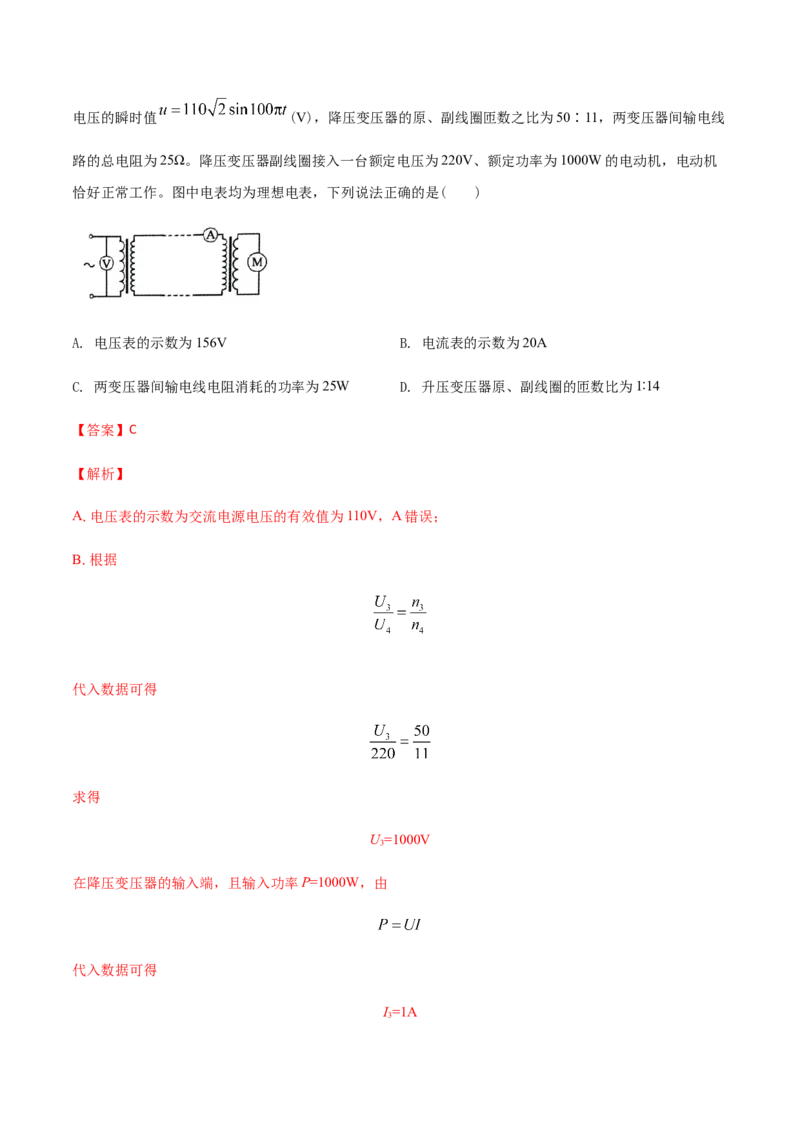 专题10恒定电流和交变电流-2022年高考真题和模拟题物理分专题训练（教师版含解析）_04高考物理_2024年新高考资料_1.2024一轮复习_赠2022年高考物理真题与模拟题分类训练
