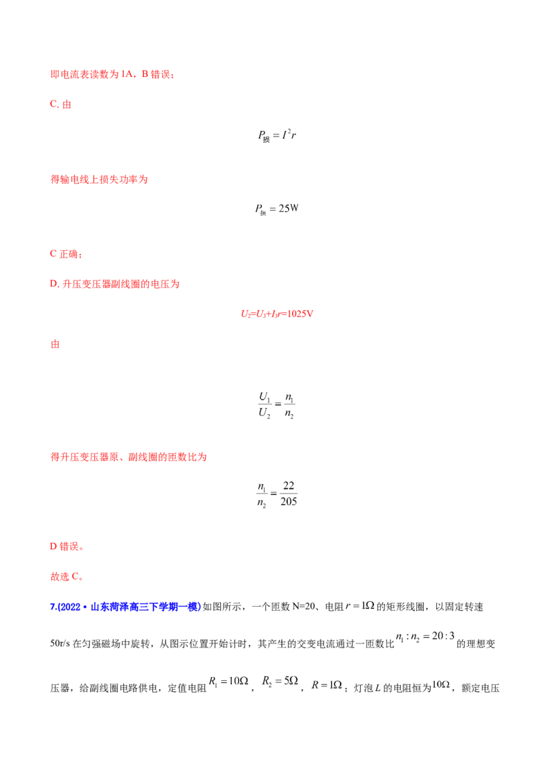 专题10恒定电流和交变电流-2022年高考真题和模拟题物理分专题训练（教师版含解析）_04高考物理_2024年新高考资料_1.2024一轮复习_赠2022年高考物理真题与模拟题分类训练