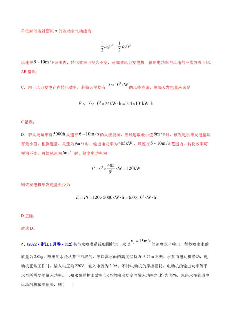专题10恒定电流和交变电流-2022年高考真题和模拟题物理分专题训练（教师版含解析）_04高考物理_2024年新高考资料_1.2024一轮复习_赠2022年高考物理真题与模拟题分类训练