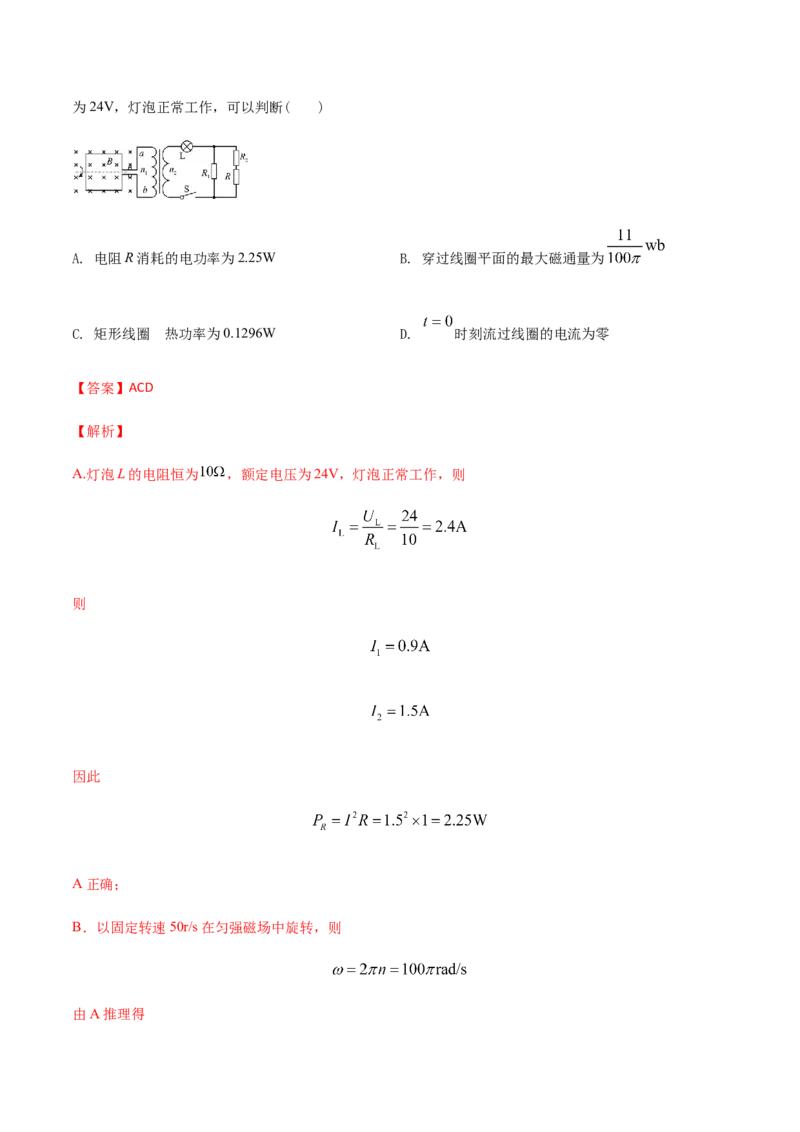 专题10恒定电流和交变电流-2022年高考真题和模拟题物理分专题训练（教师版含解析）_04高考物理_2024年新高考资料_1.2024一轮复习_赠2022年高考物理真题与模拟题分类训练