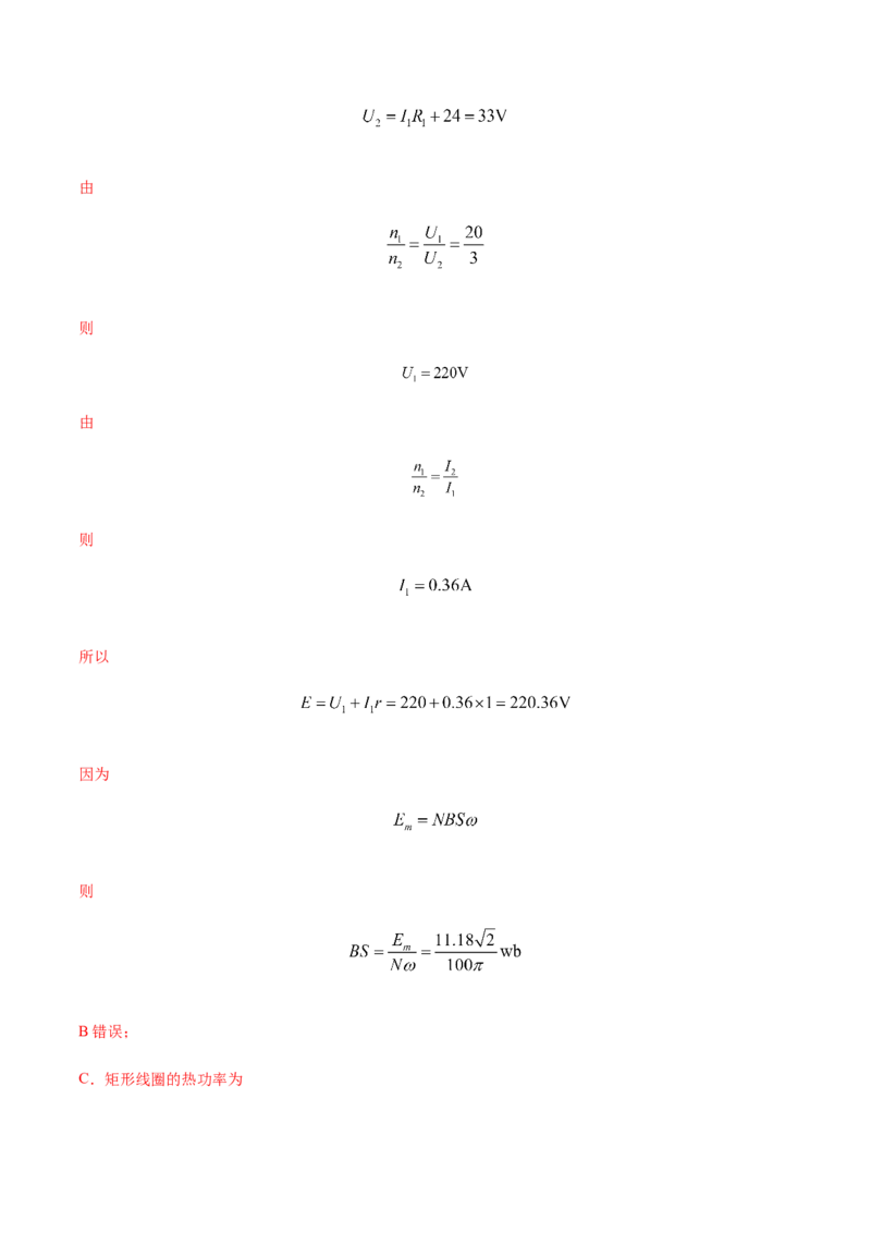 专题10恒定电流和交变电流-2022年高考真题和模拟题物理分专题训练（教师版含解析）_04高考物理_2024年新高考资料_1.2024一轮复习_赠2022年高考物理真题与模拟题分类训练