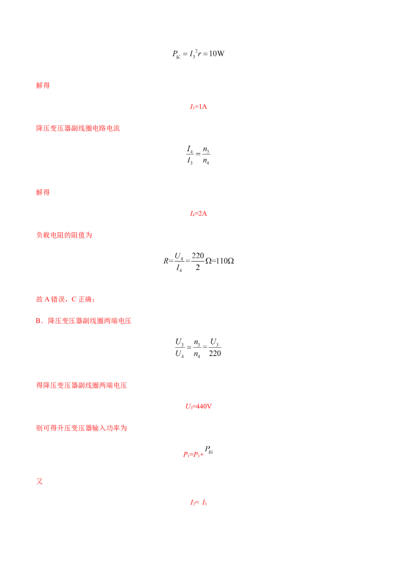 专题10恒定电流和交变电流-2022年高考真题和模拟题物理分专题训练（教师版含解析）_04高考物理_2024年新高考资料_1.2024一轮复习_赠2022年高考物理真题与模拟题分类训练