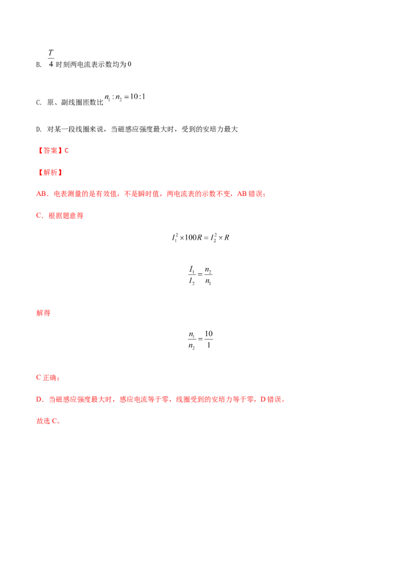 专题10恒定电流和交变电流-2022年高考真题和模拟题物理分专题训练（教师版含解析）_04高考物理_2024年新高考资料_1.2024一轮复习_赠2022年高考物理真题与模拟题分类训练