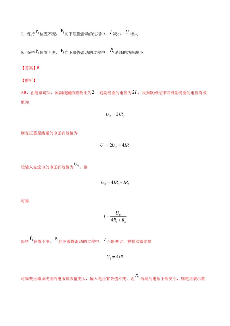 专题10恒定电流和交变电流-2022年高考真题和模拟题物理分专题训练（教师版含解析）_04高考物理_2024年新高考资料_1.2024一轮复习_赠2022年高考物理真题与模拟题分类训练