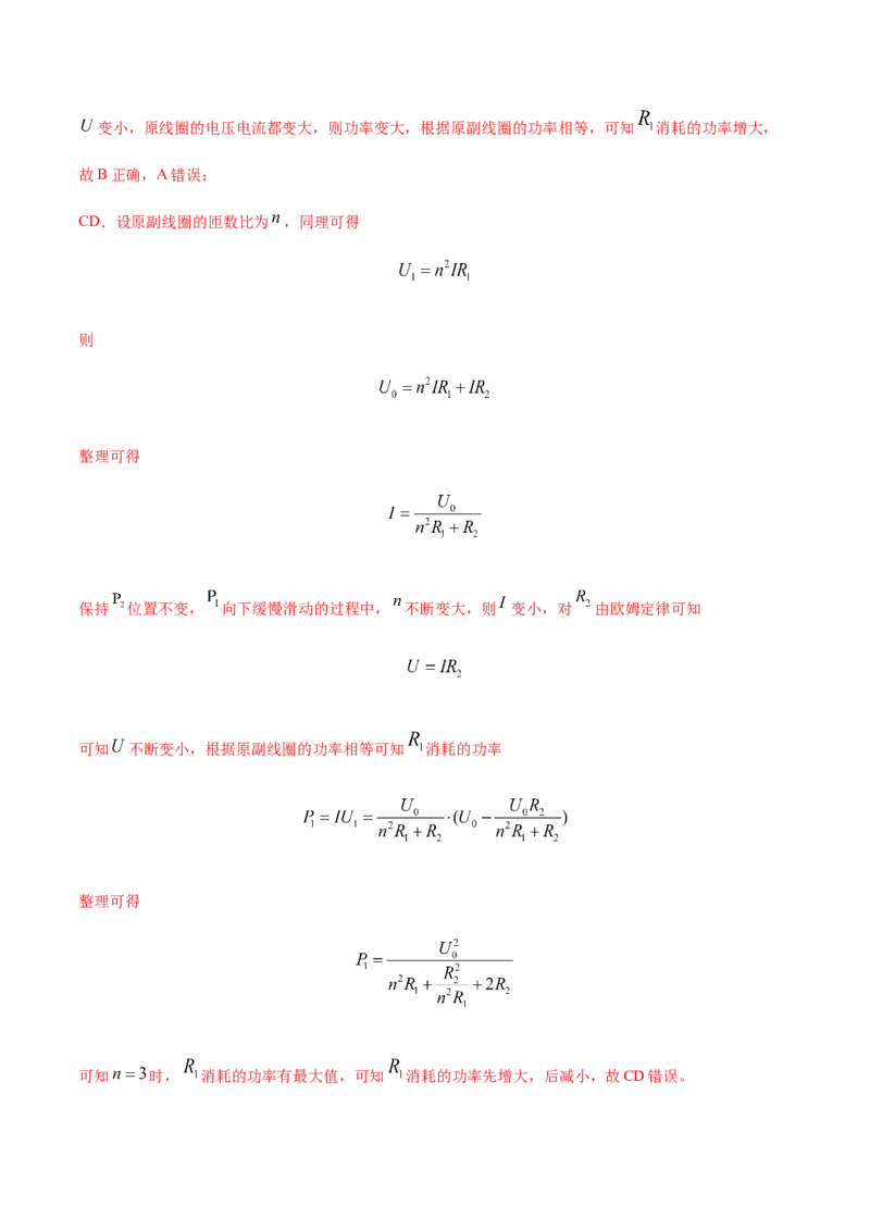 专题10恒定电流和交变电流-2022年高考真题和模拟题物理分专题训练（教师版含解析）_04高考物理_2024年新高考资料_1.2024一轮复习_赠2022年高考物理真题与模拟题分类训练