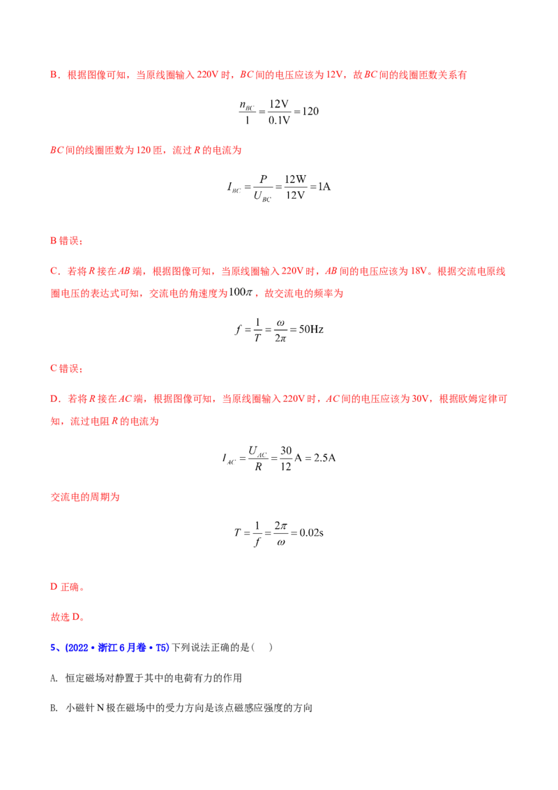 专题10恒定电流和交变电流-2022年高考真题和模拟题物理分专题训练（教师版含解析）_04高考物理_2024年新高考资料_1.2024一轮复习_赠2022年高考物理真题与模拟题分类训练