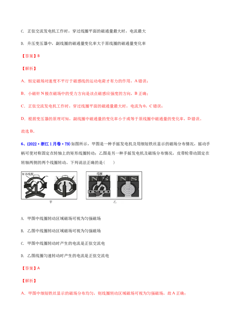 专题10恒定电流和交变电流-2022年高考真题和模拟题物理分专题训练（教师版含解析）_04高考物理_2024年新高考资料_1.2024一轮复习_赠2022年高考物理真题与模拟题分类训练