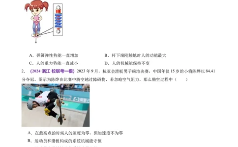 专题06机械能守恒定律能量守恒定律（测试）（原卷版）_04高考物理_新高考复习资料_2024新高考复习资料_二轮复习资料_2024年高考物理二轮复习讲练测（新教材新高考）