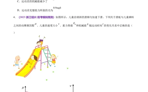 专题06机械能守恒定律能量守恒定律（测试）（原卷版）_04高考物理_新高考复习资料_2024新高考复习资料_二轮复习资料_2024年高考物理二轮复习讲练测（新教材新高考）