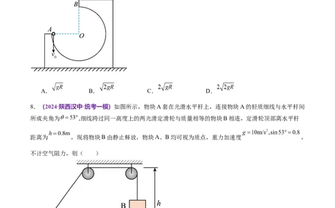 专题06机械能守恒定律能量守恒定律（测试）（原卷版）_04高考物理_新高考复习资料_2024新高考复习资料_二轮复习资料_2024年高考物理二轮复习讲练测（新教材新高考）