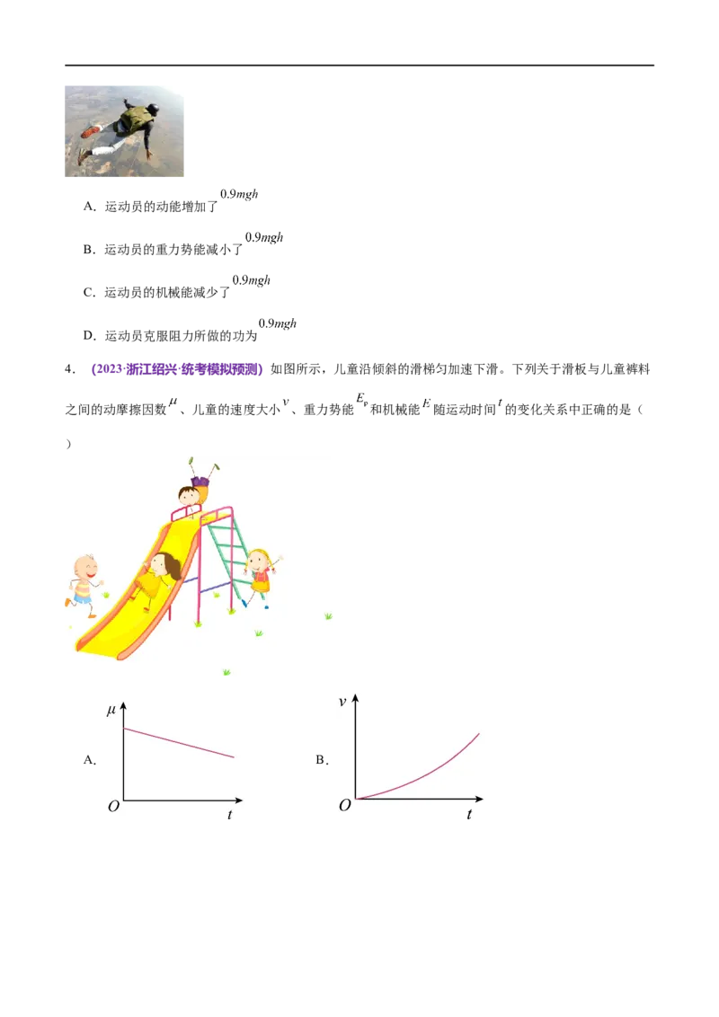 专题06机械能守恒定律能量守恒定律（测试）（原卷版）_04高考物理_新高考复习资料_2024新高考复习资料_二轮复习资料_2024年高考物理二轮复习讲练测（新教材新高考）
