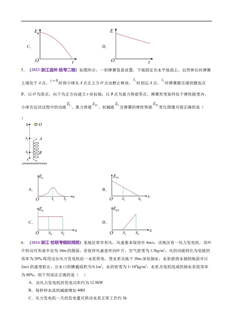 专题06机械能守恒定律能量守恒定律（测试）（原卷版）_04高考物理_新高考复习资料_2024新高考复习资料_二轮复习资料_2024年高考物理二轮复习讲练测（新教材新高考）