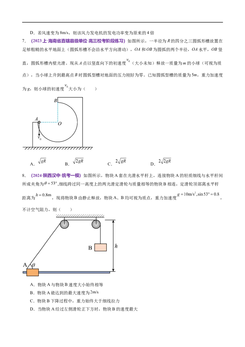 专题06机械能守恒定律能量守恒定律（测试）（原卷版）_04高考物理_新高考复习资料_2024新高考复习资料_二轮复习资料_2024年高考物理二轮复习讲练测（新教材新高考）