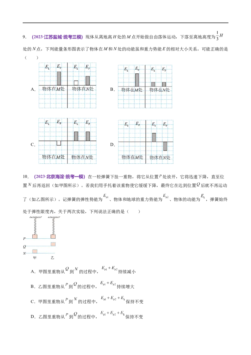专题06机械能守恒定律能量守恒定律（测试）（原卷版）_04高考物理_新高考复习资料_2024新高考复习资料_二轮复习资料_2024年高考物理二轮复习讲练测（新教材新高考）