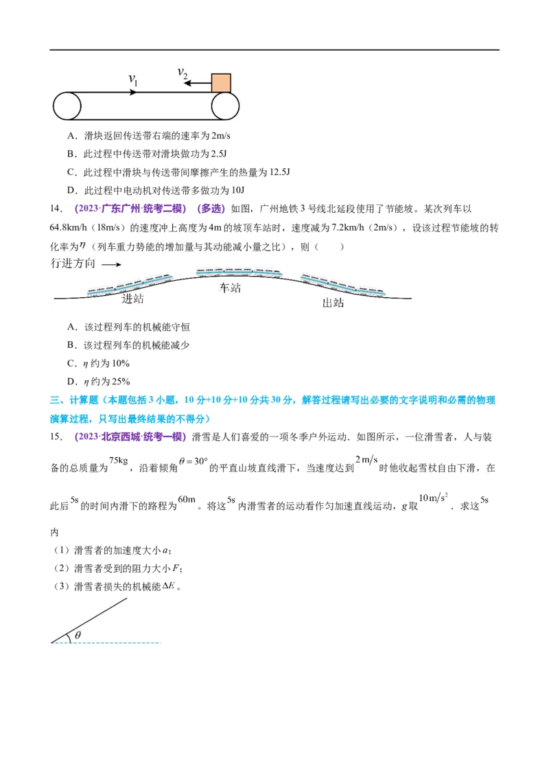 专题06机械能守恒定律能量守恒定律（测试）（原卷版）_04高考物理_新高考复习资料_2024新高考复习资料_二轮复习资料_2024年高考物理二轮复习讲练测（新教材新高考）