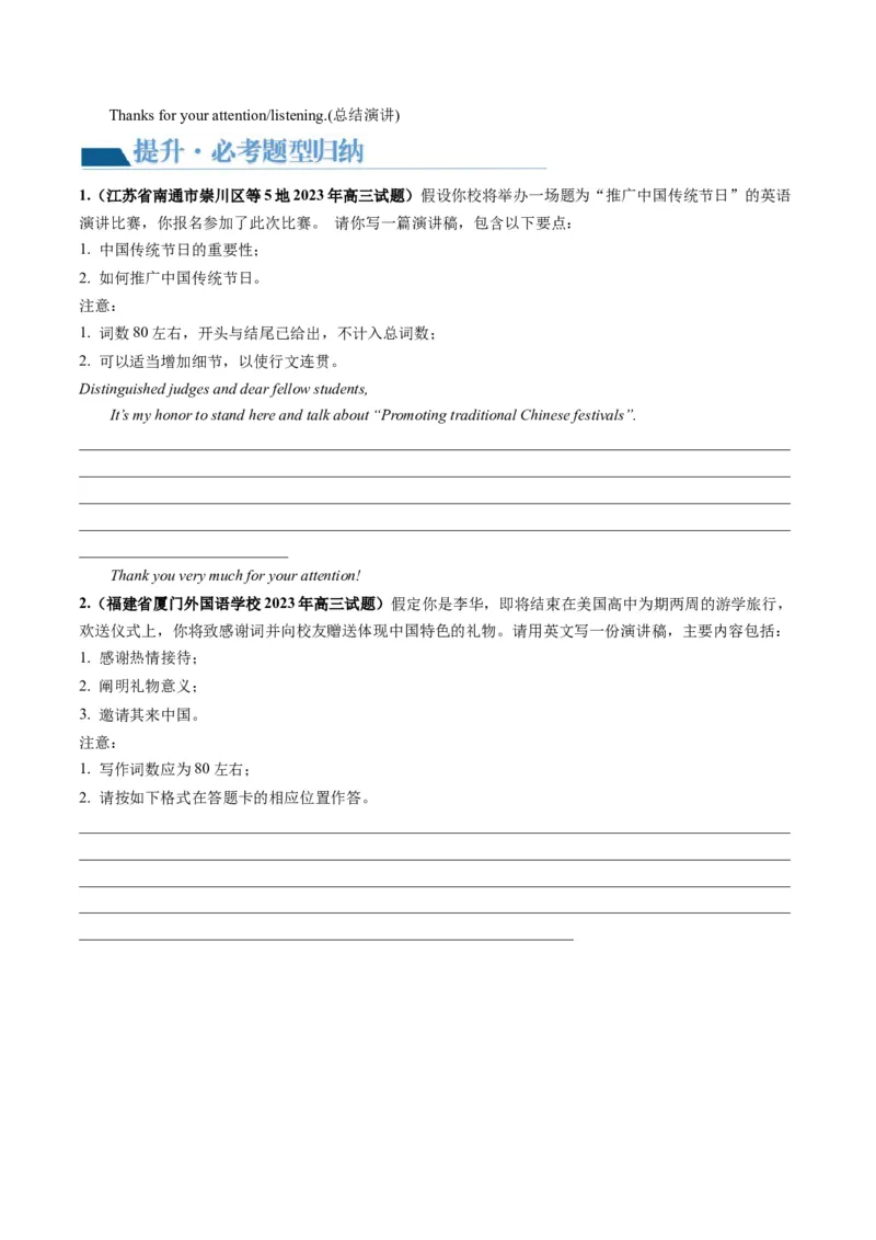 第28讲应用文写作之演讲稿（讲义）-2024年高考英语一轮复习讲练测（新教材新高考）（原卷版）_03高考英语_2024年新高考资料_1.2024一轮复习_第一-六部分