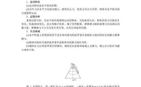 2025年高考物理二轮复习导学案：专题强化六圆周运动的临界问题_04高考物理_2025年新高考资料_二轮复习_2025年高考物理二轮复习专题强化（课件+导学案）