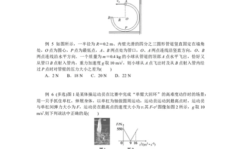 2025年高考物理二轮复习导学案：专题强化六圆周运动的临界问题_04高考物理_2025年新高考资料_二轮复习_2025年高考物理二轮复习专题强化（课件+导学案）