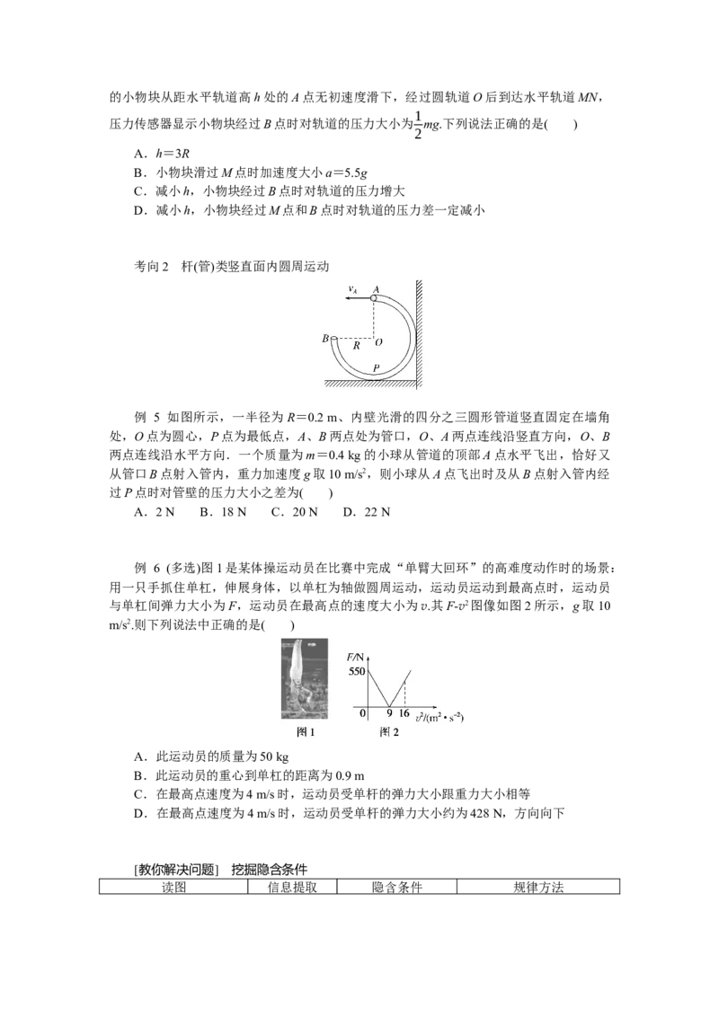 2025年高考物理二轮复习导学案：专题强化六圆周运动的临界问题_04高考物理_2025年新高考资料_二轮复习_2025年高考物理二轮复习专题强化（课件+导学案）