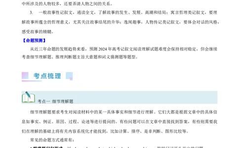 第27讲阅读理解记叙文（核心考点精讲精练）（原卷版）_03高考英语_通用版（老高考）复习资料_2024年复习资料_完备战2024年高考英语一轮复习考点帮（全国通用）_第三部分阅读