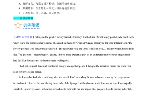 第27讲阅读理解记叙文（核心考点精讲精练）（原卷版）_03高考英语_通用版（老高考）复习资料_2024年复习资料_完备战2024年高考英语一轮复习考点帮（全国通用）_第三部分阅读