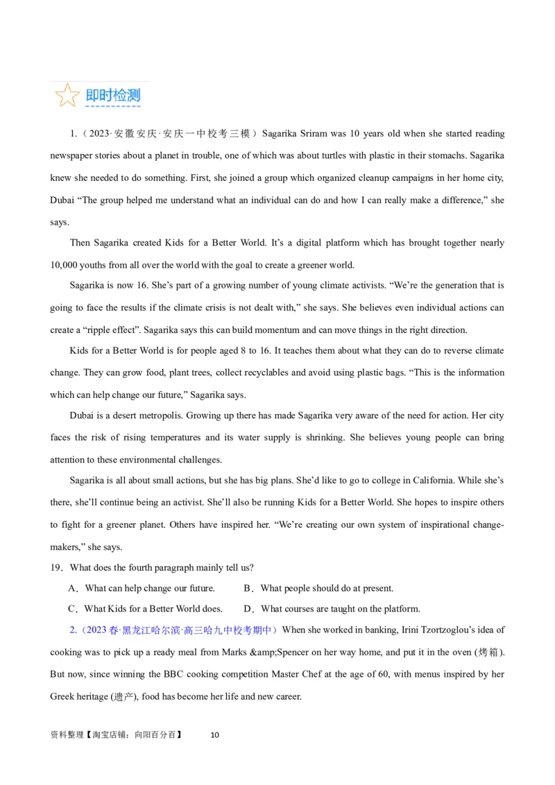 第27讲阅读理解记叙文（核心考点精讲精练）（原卷版）_03高考英语_通用版（老高考）复习资料_2024年复习资料_完备战2024年高考英语一轮复习考点帮（全国通用）_第三部分阅读