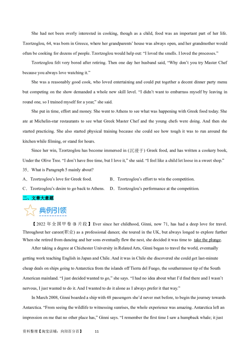 第27讲阅读理解记叙文（核心考点精讲精练）（原卷版）_03高考英语_通用版（老高考）复习资料_2024年复习资料_完备战2024年高考英语一轮复习考点帮（全国通用）_第三部分阅读