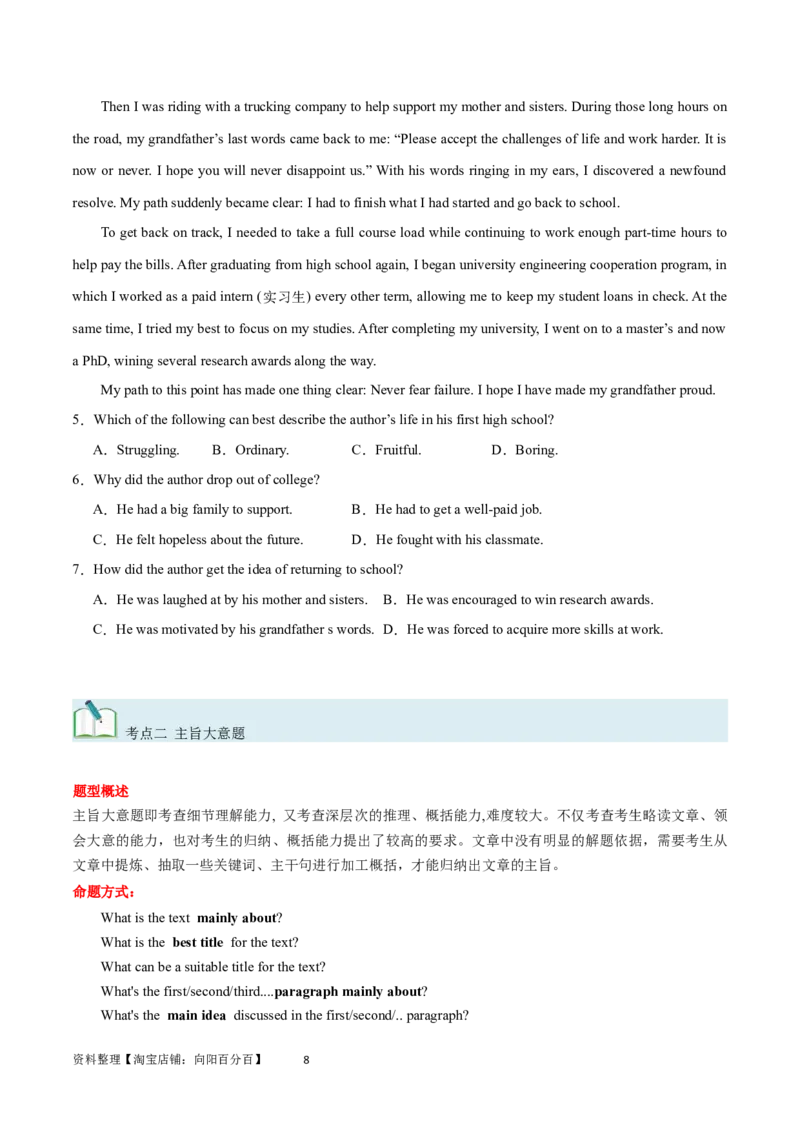 第27讲阅读理解记叙文（核心考点精讲精练）（原卷版）_03高考英语_通用版（老高考）复习资料_2024年复习资料_完备战2024年高考英语一轮复习考点帮（全国通用）_第三部分阅读