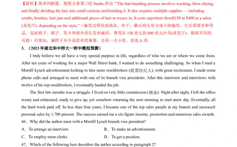 第16讲阅读理解推理判断题（练）-2024年高考英语一轮复习讲练测（新教材新高考）（解析版）_03高考英语_新高考复习资料_2024年新高考资料_一轮复习资料_第二部分阅读理解
