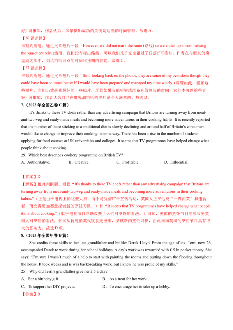 第16讲阅读理解推理判断题（练）-2024年高考英语一轮复习讲练测（新教材新高考）（解析版）_03高考英语_新高考复习资料_2024年新高考资料_一轮复习资料_第二部分阅读理解