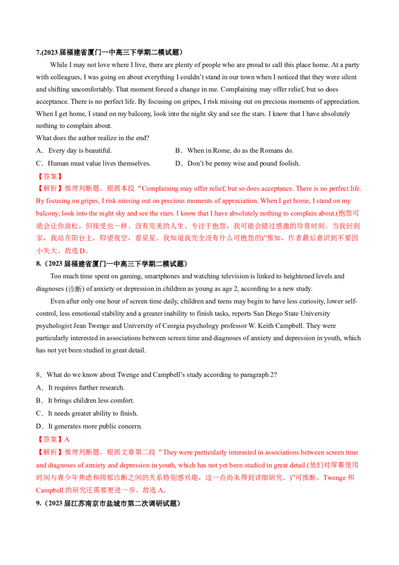 第16讲阅读理解推理判断题（练）-2024年高考英语一轮复习讲练测（新教材新高考）（解析版）_03高考英语_新高考复习资料_2024年新高考资料_一轮复习资料_第二部分阅读理解