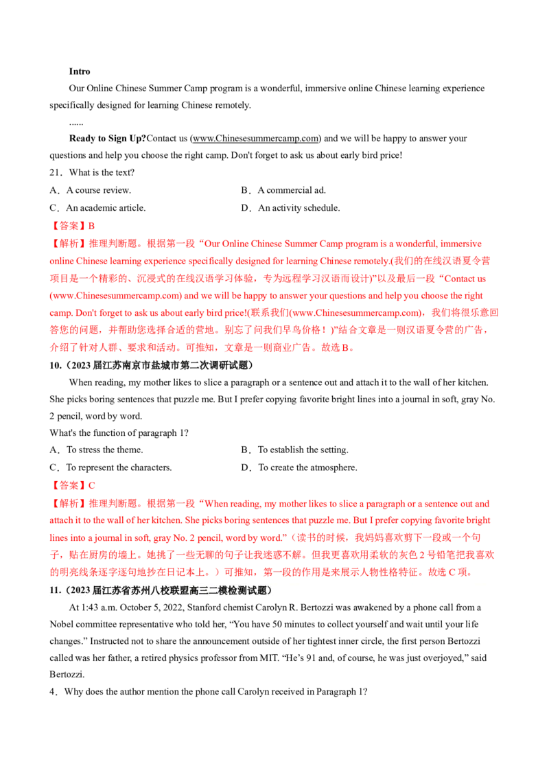 第16讲阅读理解推理判断题（练）-2024年高考英语一轮复习讲练测（新教材新高考）（解析版）_03高考英语_新高考复习资料_2024年新高考资料_一轮复习资料_第二部分阅读理解