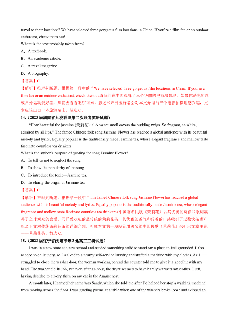 第16讲阅读理解推理判断题（练）-2024年高考英语一轮复习讲练测（新教材新高考）（解析版）_03高考英语_新高考复习资料_2024年新高考资料_一轮复习资料_第二部分阅读理解