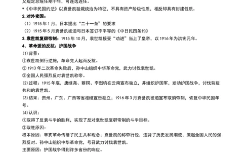 第17讲北洋军阀统治时期的政治、经济与文化（原卷版）_07高考历史_新高考复习资料_2024年新高考复习资料_一轮复习资料_完2024年高考历史一轮复习讲练测(课件+讲义+练习)（新高考）_169