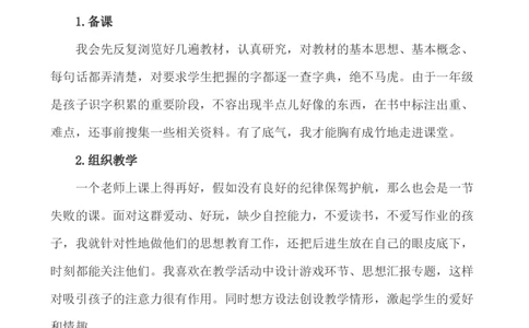 语文上册-1年级教学总结_25秋1-6年级语文上册课件教案_25秋统编版语文一年级上册_统编版语文一年级上册教学资源包（25秋七彩课堂）_教师工作包_10教学计划+总结_教学总结_语文-教学总结