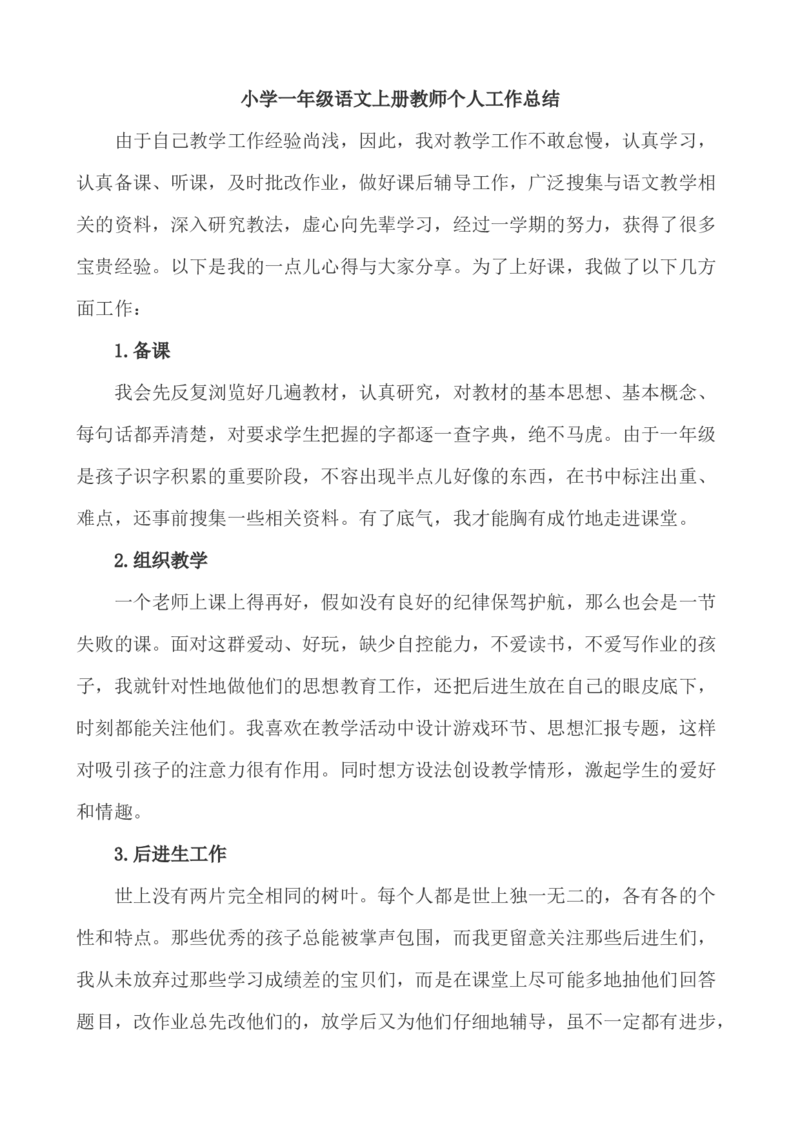 语文上册-1年级教学总结_25秋1-6年级语文上册课件教案_25秋统编版语文一年级上册_统编版语文一年级上册教学资源包（25秋七彩课堂）_教师工作包_10教学计划+总结_教学总结_语文-教学总结