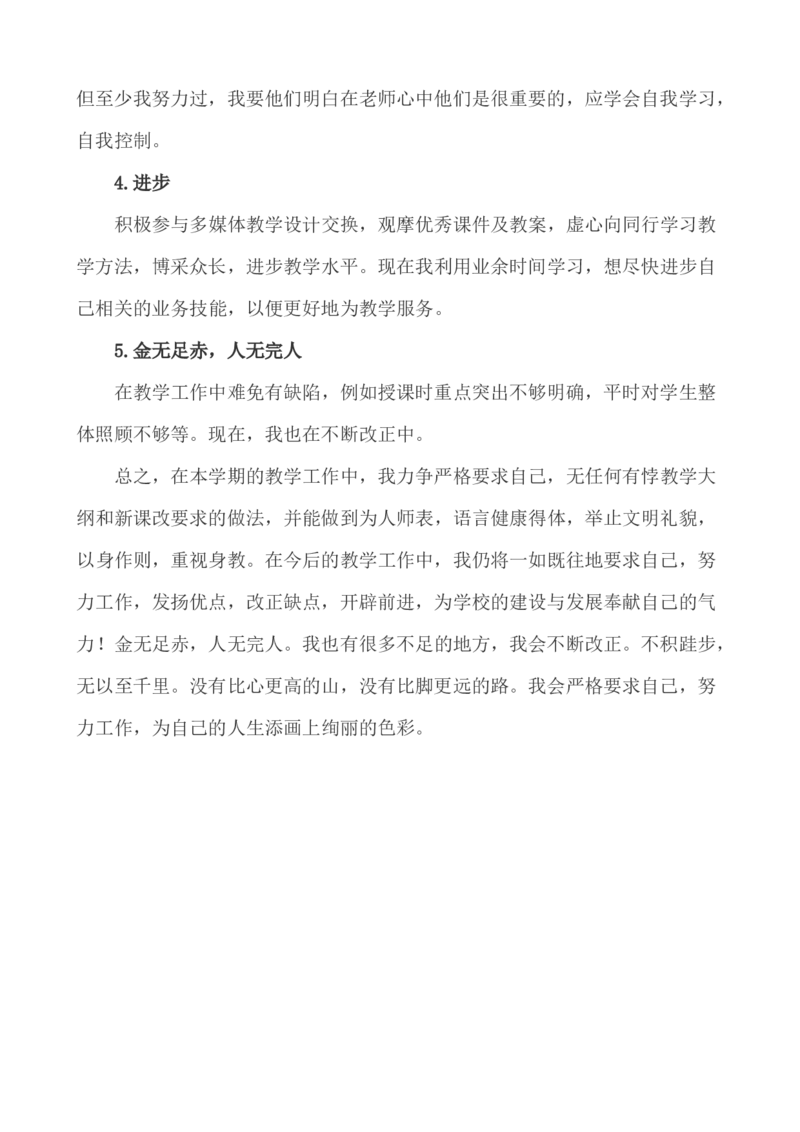 语文上册-1年级教学总结_25秋1-6年级语文上册课件教案_25秋统编版语文一年级上册_统编版语文一年级上册教学资源包（25秋七彩课堂）_教师工作包_10教学计划+总结_教学总结_语文-教学总结